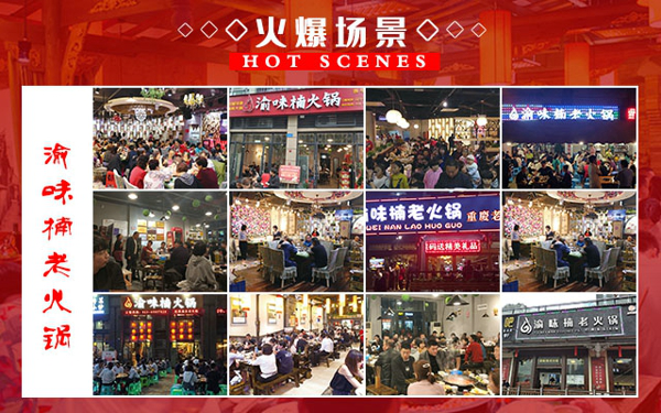 重庆出名的火锅加盟店，渝味楠老火锅生意很