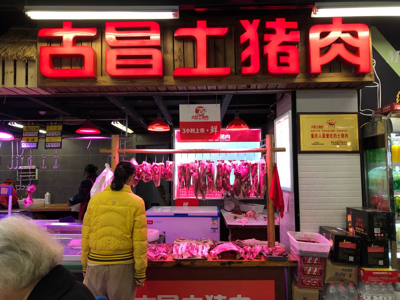 古昌土猪肉店面图片