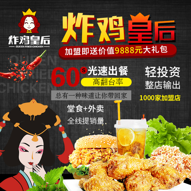 炸鸡皇后