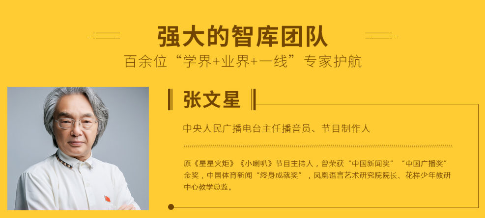 凤凰青少儿语言艺术强大师资 凤凰青少儿语言艺术强大师资