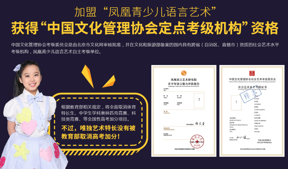 凤凰青少儿语言艺术资格证 凤凰青少儿语言艺术资格证
