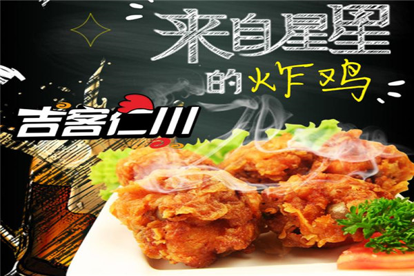 吉客仁川韩式炸鸡宣传画