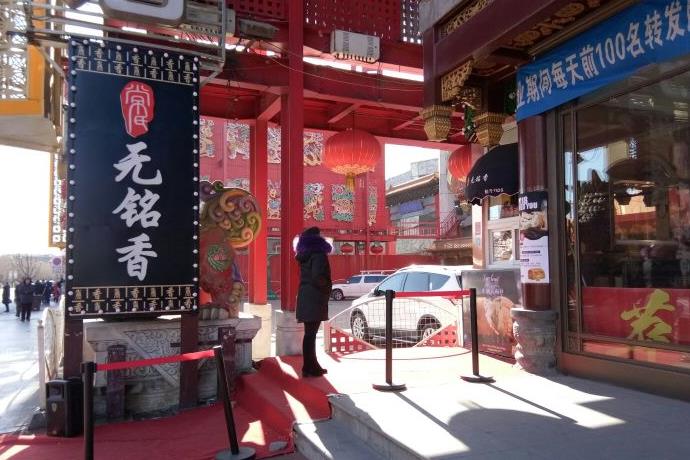 无铭香面包门店图