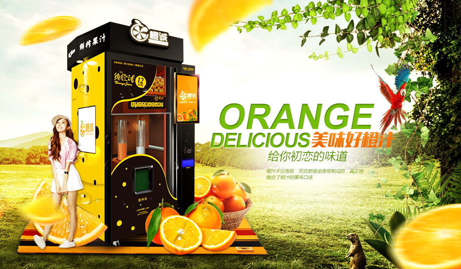 橙诚自助榨汁机器加盟