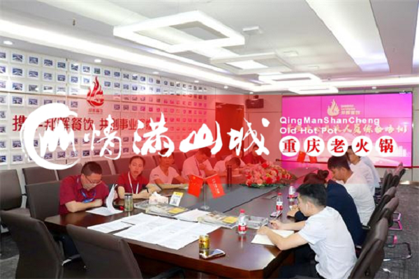 聚焦：情满山城火锅管理中心召开新一轮外派人员综合素质培训会！