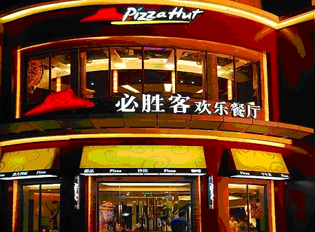 pizzahut加盟_pizzahut加盟费用多少_怎么样_全球加盟