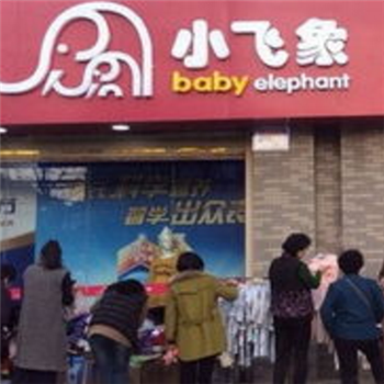 小飞象母婴店