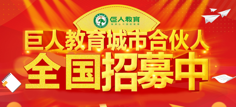 小巨人加盟 小巨人加盟