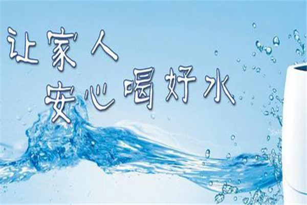 亚太水健净水器宣传