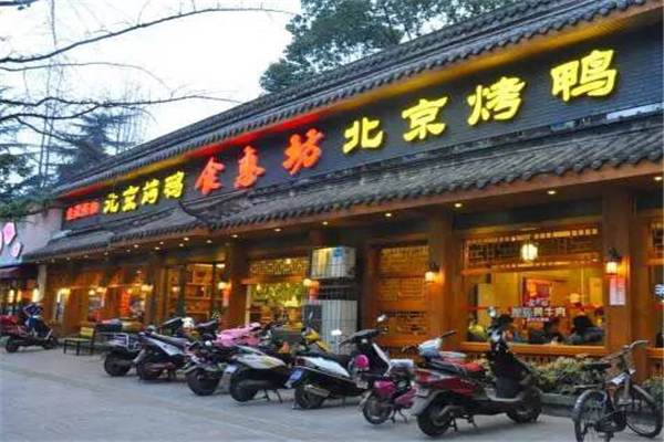 老北京烤鸭加盟