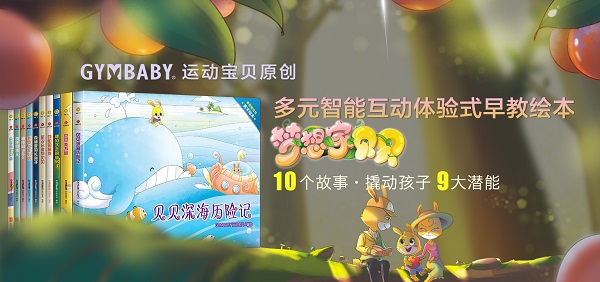 运动宝贝早教加盟 运动宝贝早教加盟