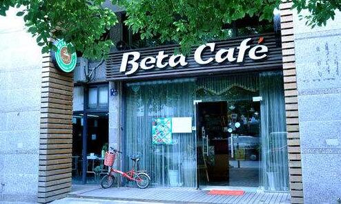 贝塔咖啡加盟店