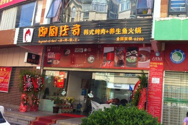 御厨传奇门店图