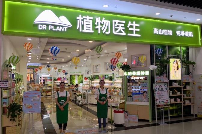 植物医生门店图