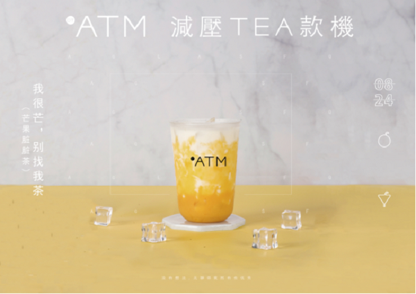要加盟，就选OTATM零帕茶