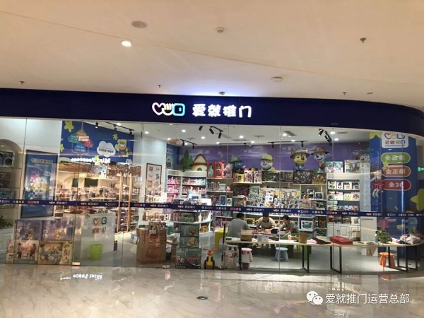 新店开业：暑假已至，祝贺爱就推门合肥玩具店盛大开业