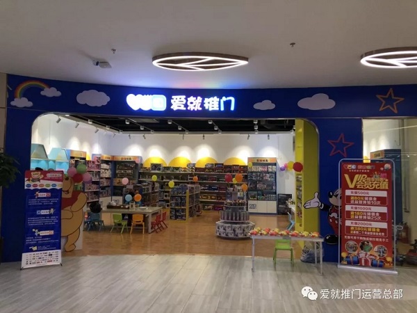 新店开业：祝贺爱就推门河南郑州又一家玩具店盛大开业