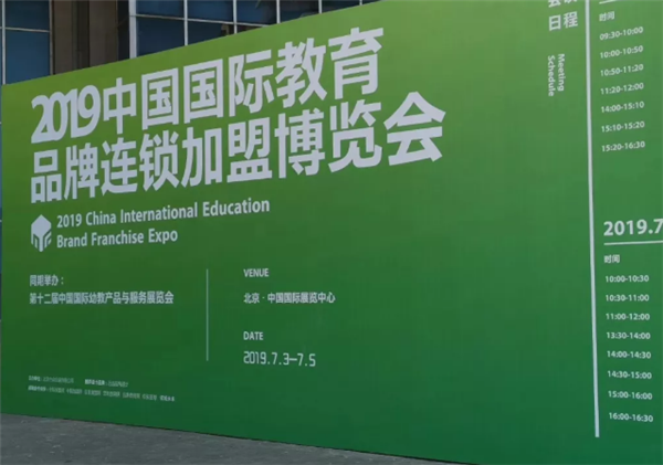 精彩回顾 | 新方向国际教育亮相2019国际教育品牌连锁加盟博览会