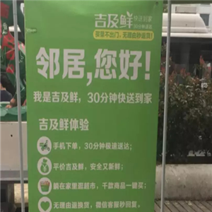 吉及鲜加盟