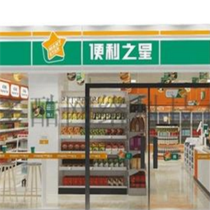 便利之星便利店