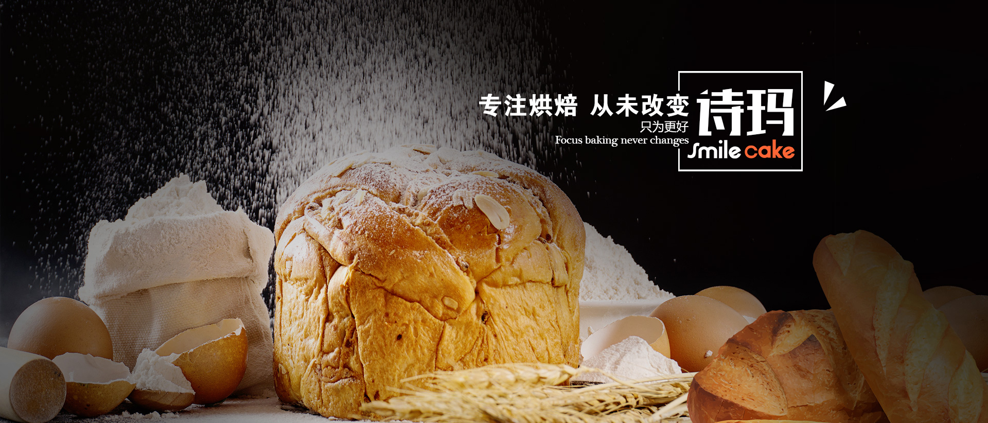诗玛烘焙加盟 诗玛烘焙加盟