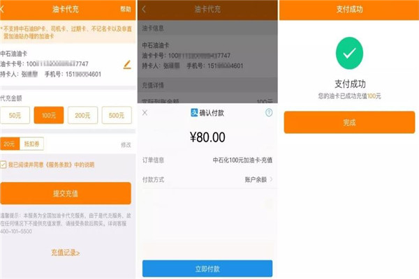 虎优车服app油卡充值流程