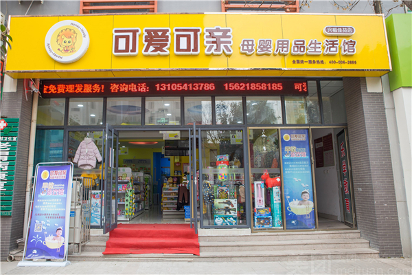 母婴店