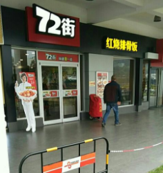 72街红烧排骨饭