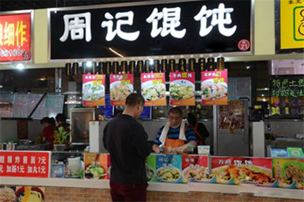 周记馄饨店面图