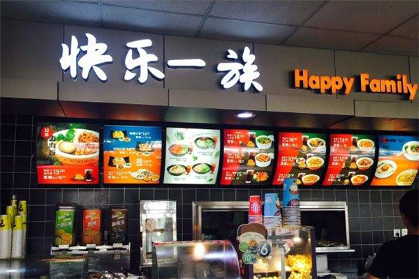 快乐一族快餐品牌