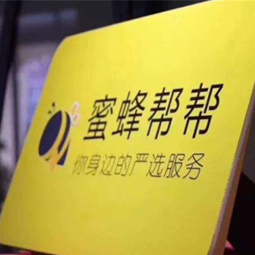 蜜蜂帮帮运营,蜜蜂帮帮ceo
