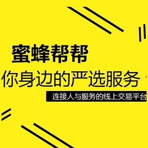 蜜蜂帮帮运营,蜜蜂帮帮ceo