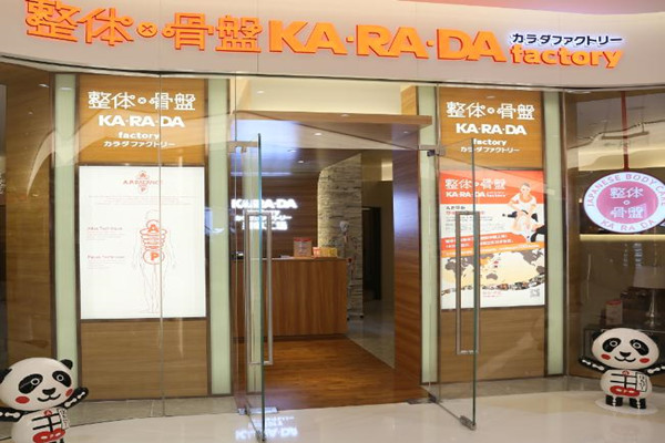 KARADA身体工场：知名整骨沙龙，全面呵护身体！