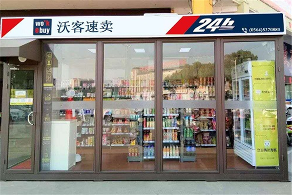 沃客速卖无人便利店便捷