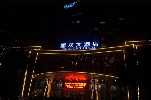 国龙大酒店夜间