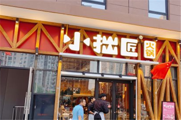 小拙匠火锅加盟店