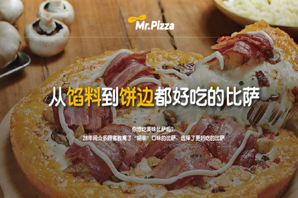 MrPizza宣传