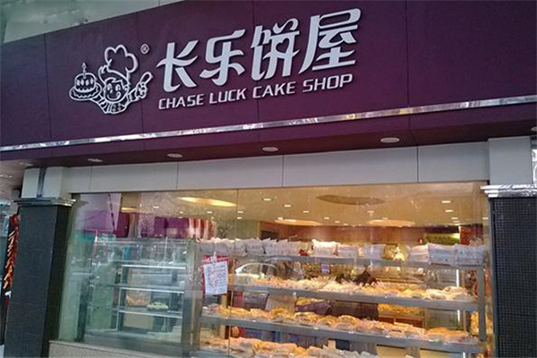 ChaseLuck长乐饼屋店面