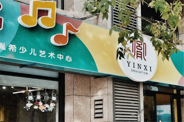 胤希教育门店