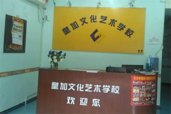 皇加教育店面