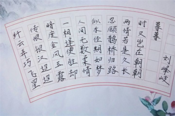 晨曦练字好