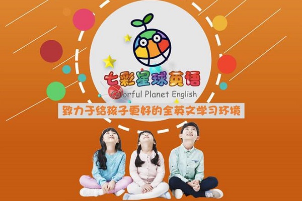 七彩星球国际艺术幼儿园可以加盟不