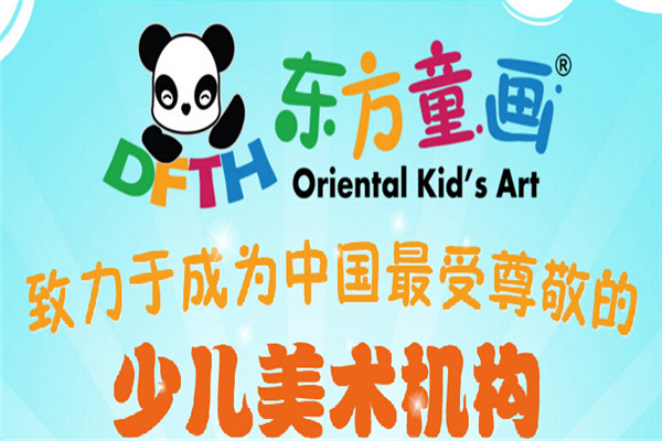 东方童画美术教育怎么加盟 东方童画美术教育加盟流程