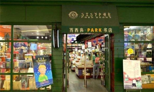 西西弗书店