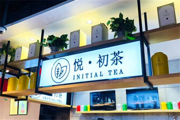 悦初茶加盟店