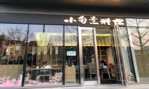 小句号日式料理门店