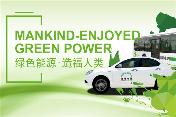 力神电池绿色能源