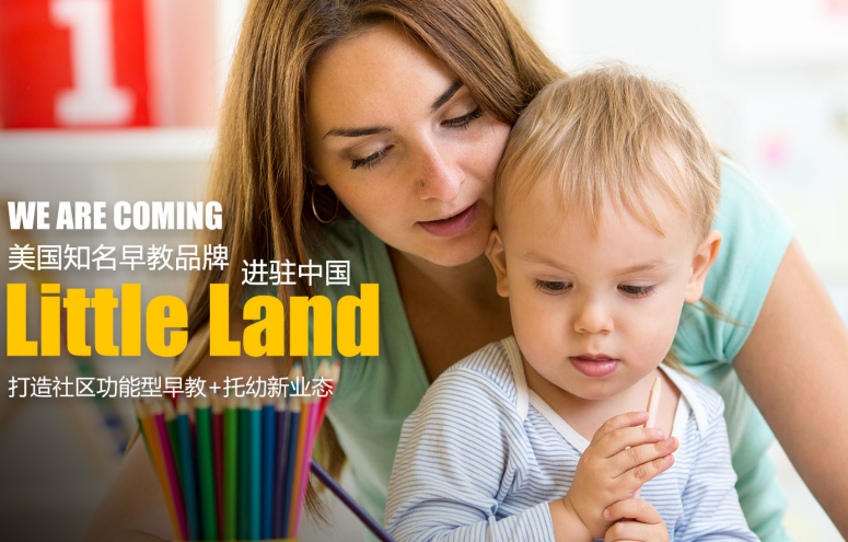 Little Land国际儿童成长中心加盟