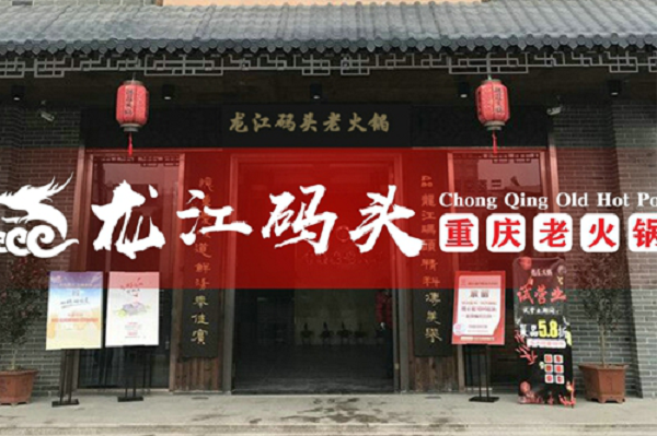 重庆火锅连锁店加盟，龙江码头教你三个减少顾客排队流失的方法