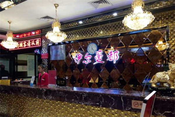 伊尔曼都自助烤肉餐厅店铺